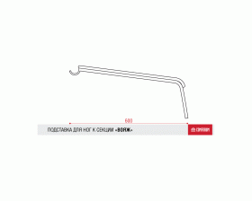 Подставка для ног "Комфорт" к многоместной секции "Вояж" images