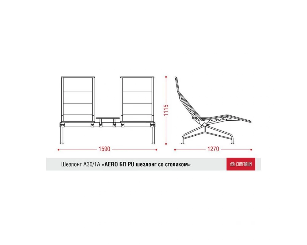 Многоместная секция Aero-шезлонг PU БП со столиком