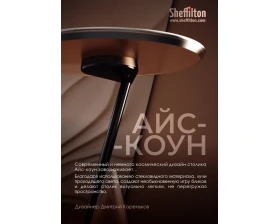 Столик кофейный SHT Айс-коун Нежный дымчатый images