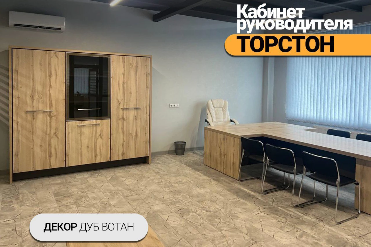 Кабинет руководителя Торстон фото в интерьере 2