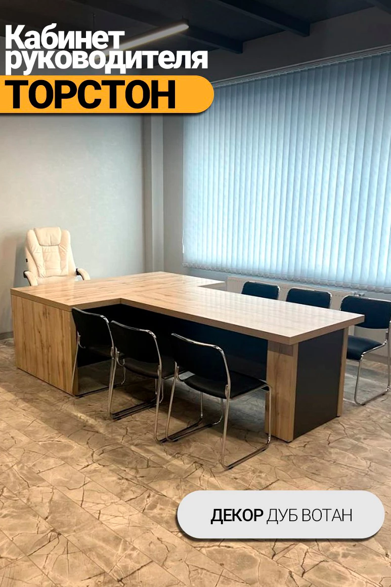 Кабинет руководителя Торстон фото в интерьере 3